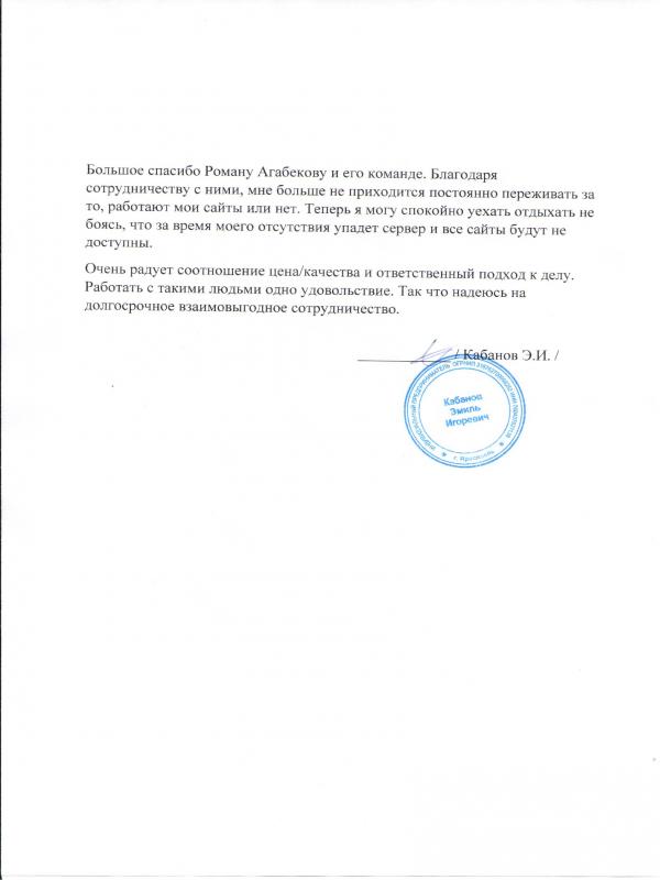 отзыв от ИП Кабанов openadmins.ru